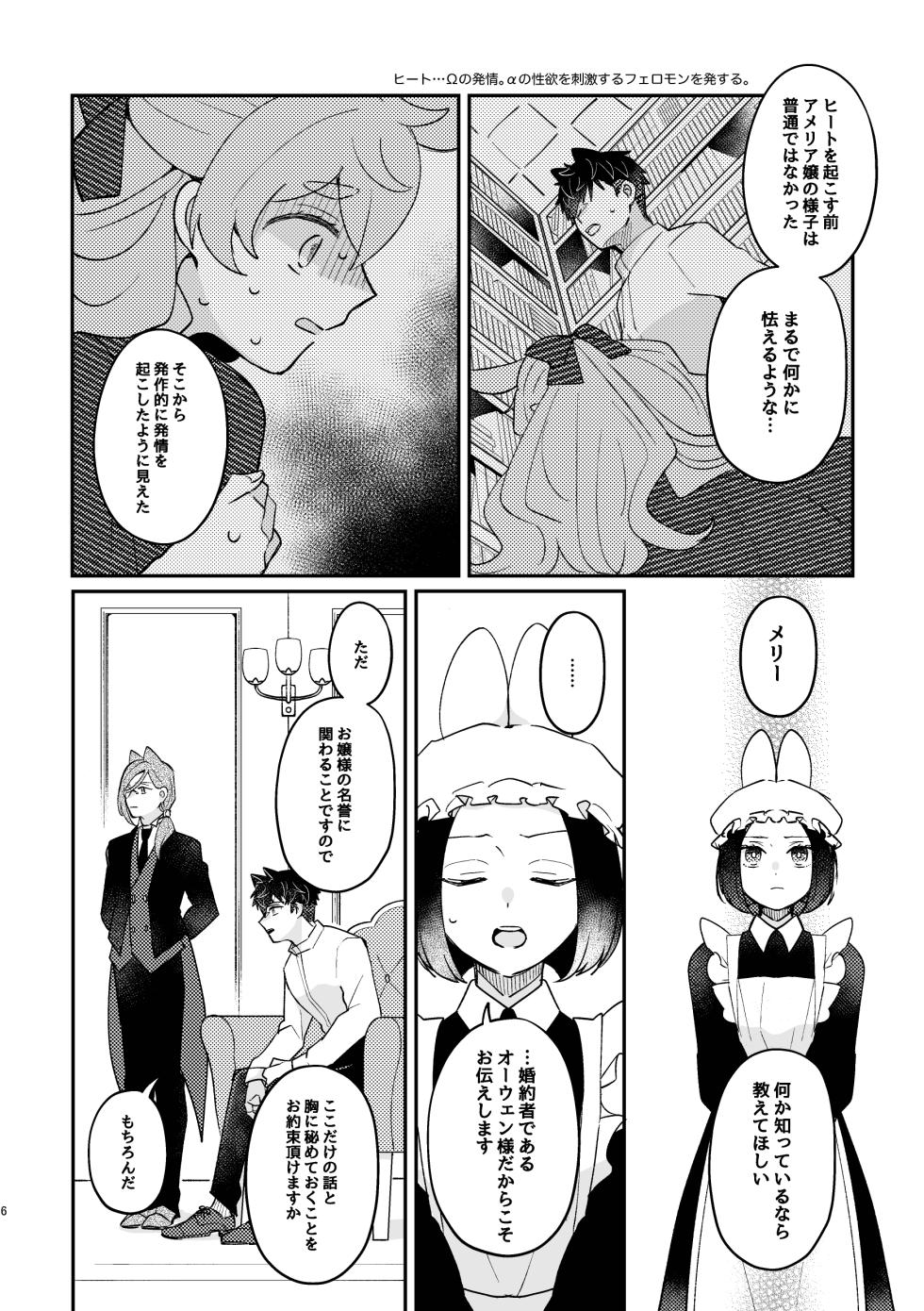 [Uwoichiba (Sabakan)] Usagi Reijou to Ookami Reisoku (Kouhen) [Digital] - Page 6