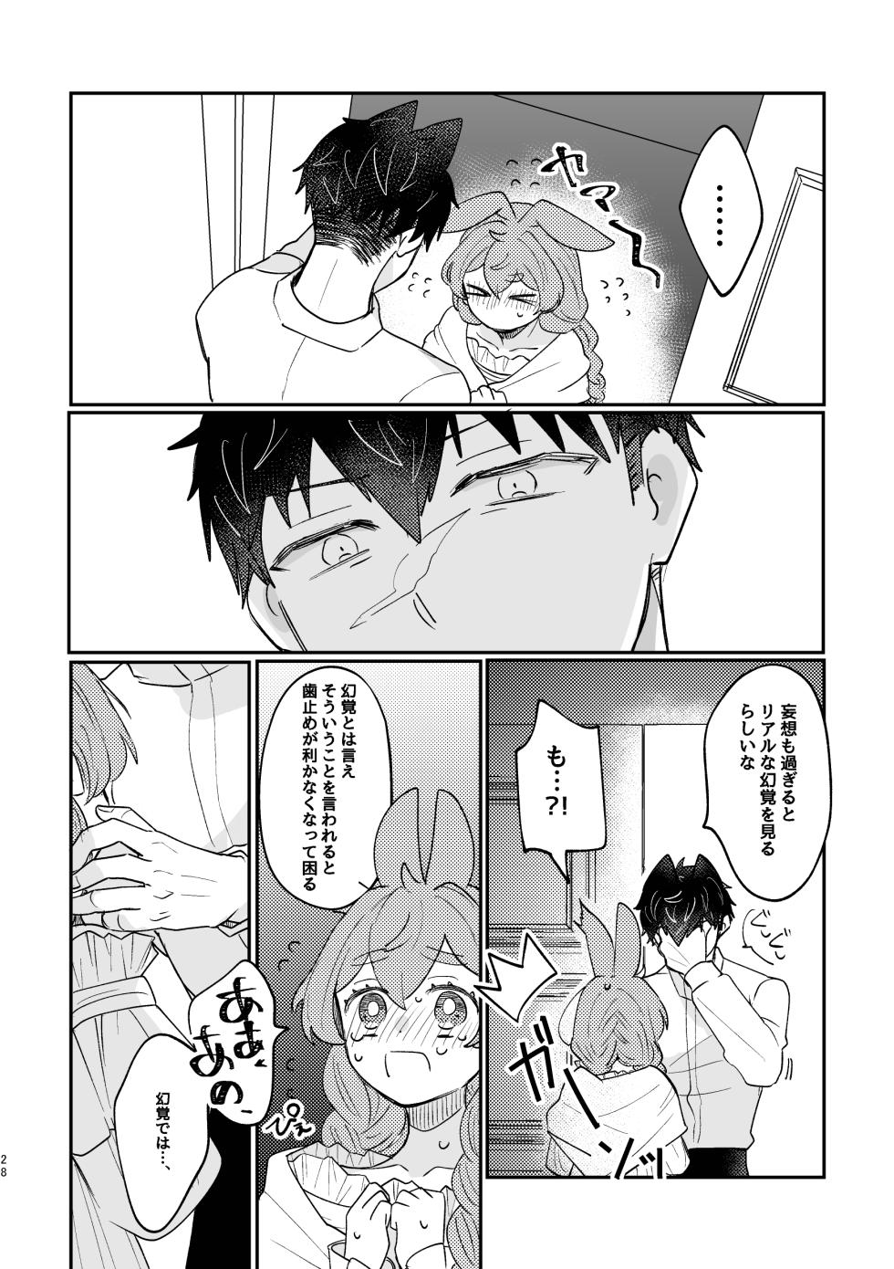 [Uwoichiba (Sabakan)] Usagi Reijou to Ookami Reisoku (Kouhen) [Digital] - Page 28