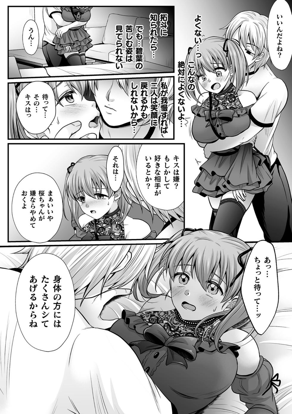 [Denpa Yukkuri] Mahou Shoujo Magipure ~NTR Choukyou ni Ochiru W Mahou Shoujo~ THE COMIC Ch.7 - Page 6