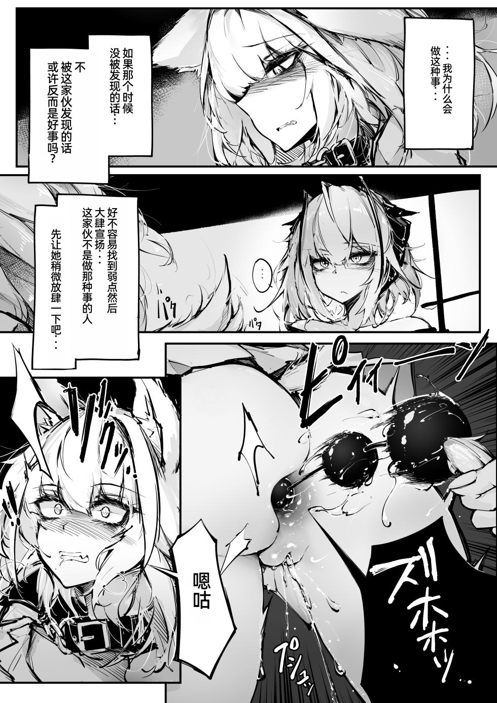 [RKZROK] Doujin_KxW (01-07p) (Arknights) [Chinese] [机翻] [Ongoing] - Page 4