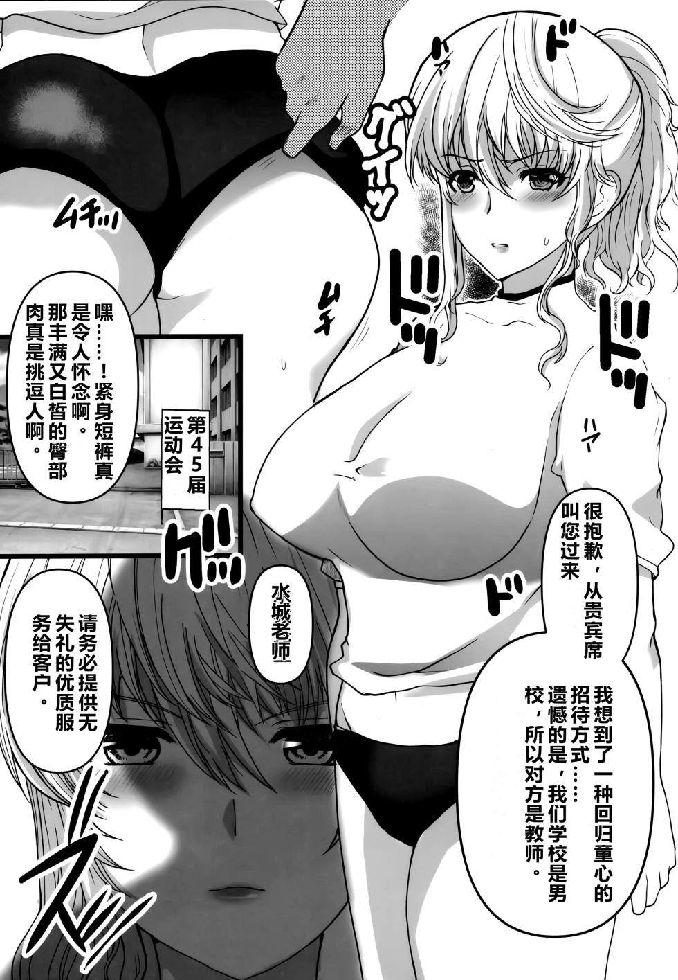 [Neko to Hato (Hatoya Mameshichi)] Akogare no Josei (Sensei) wa Chikan Densha de Choukyouzumi Deshita 6.6 [Chinese] [rongjx个人中文机翻润色] - Page 3