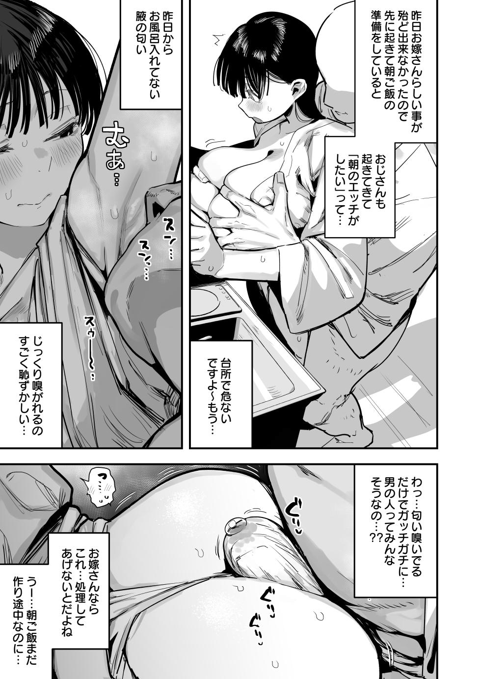 [Anon's Flood Myth (Anon 2-okunen)] "Oyome-san no Renshuu" ga Aru Mura de no Toaru Danjo no Kiroku [Digital] - Page 29