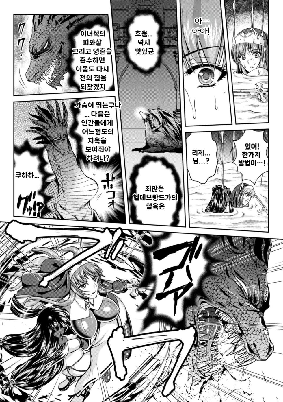 [Rindou, Kusunoki Rin] Nengoku no Liese Inzai no Shukumei Ch.9 | 점옥의 리제 음죄의 숙명 제9화 [korean] - Page 15