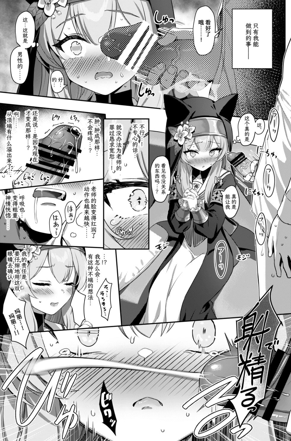 (C103) [Horizontal World (Matanonki)] Idaraku (Blue Archive) [Chinese] [鸫个人汉化] [Sample] - Page 2