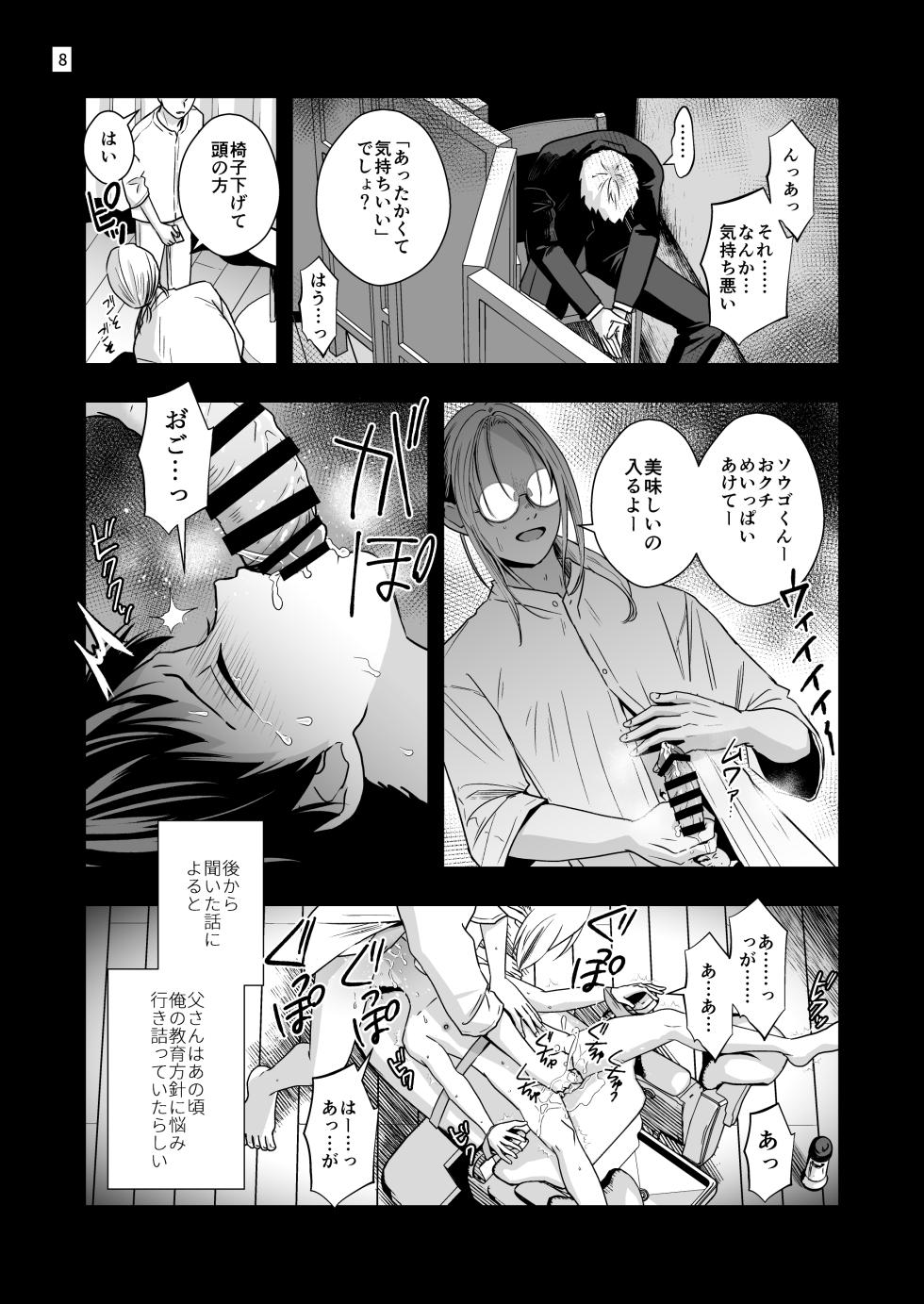 [Kume (Minakami Riku)] Nananen Mae no Toge  [Digital] - Page 8