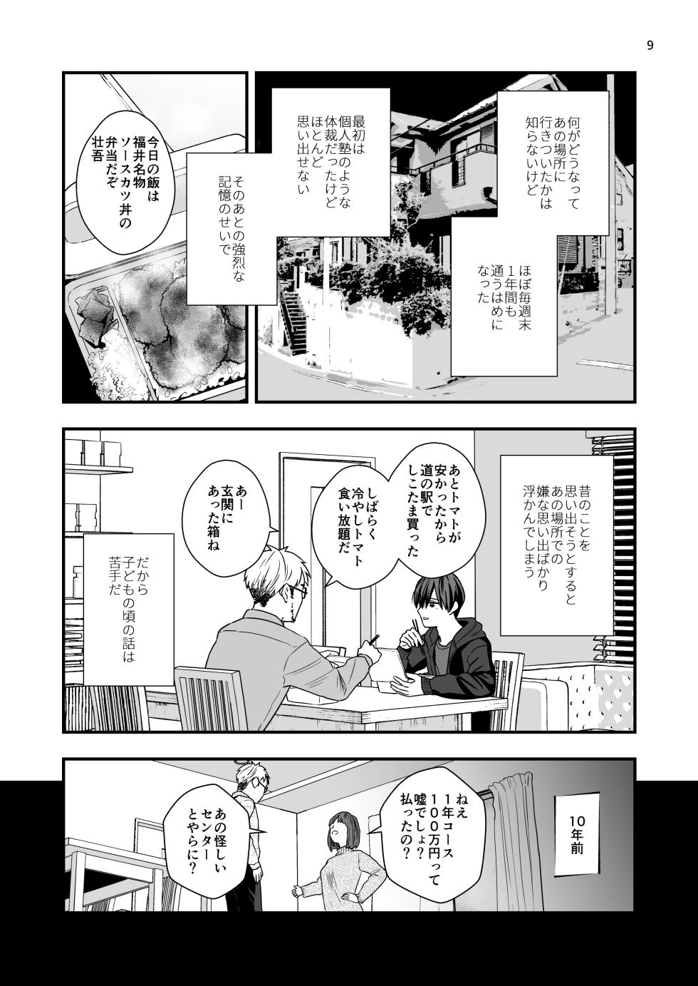 [Kume (Minakami Riku)] Nananen Mae no Toge  [Digital] - Page 9