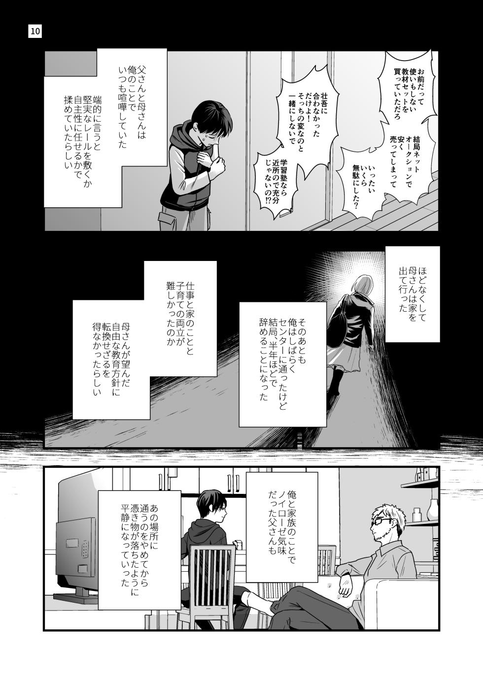 [Kume (Minakami Riku)] Nananen Mae no Toge  [Digital] - Page 10