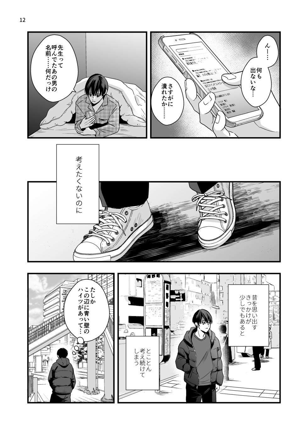 [Kume (Minakami Riku)] Nananen Mae no Toge  [Digital] - Page 12