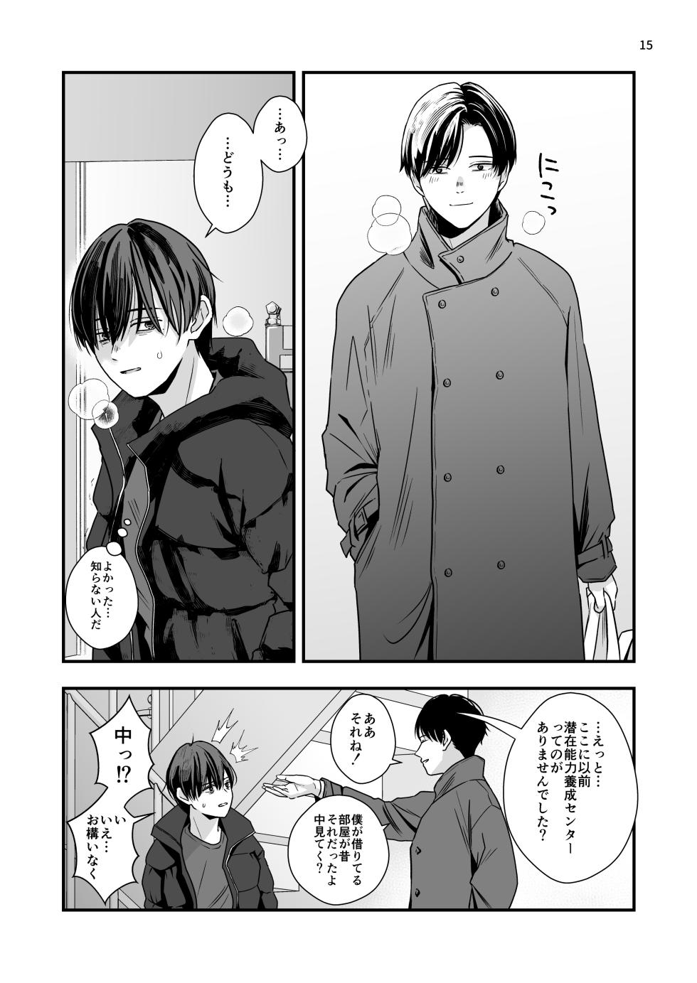 [Kume (Minakami Riku)] Nananen Mae no Toge  [Digital] - Page 15