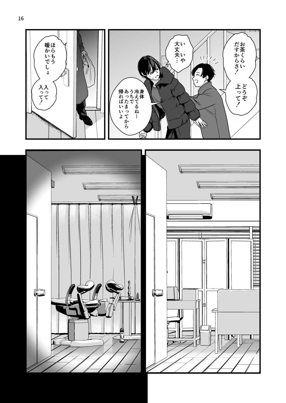 [Kume (Minakami Riku)] Nananen Mae no Toge  [Digital] - Page 16