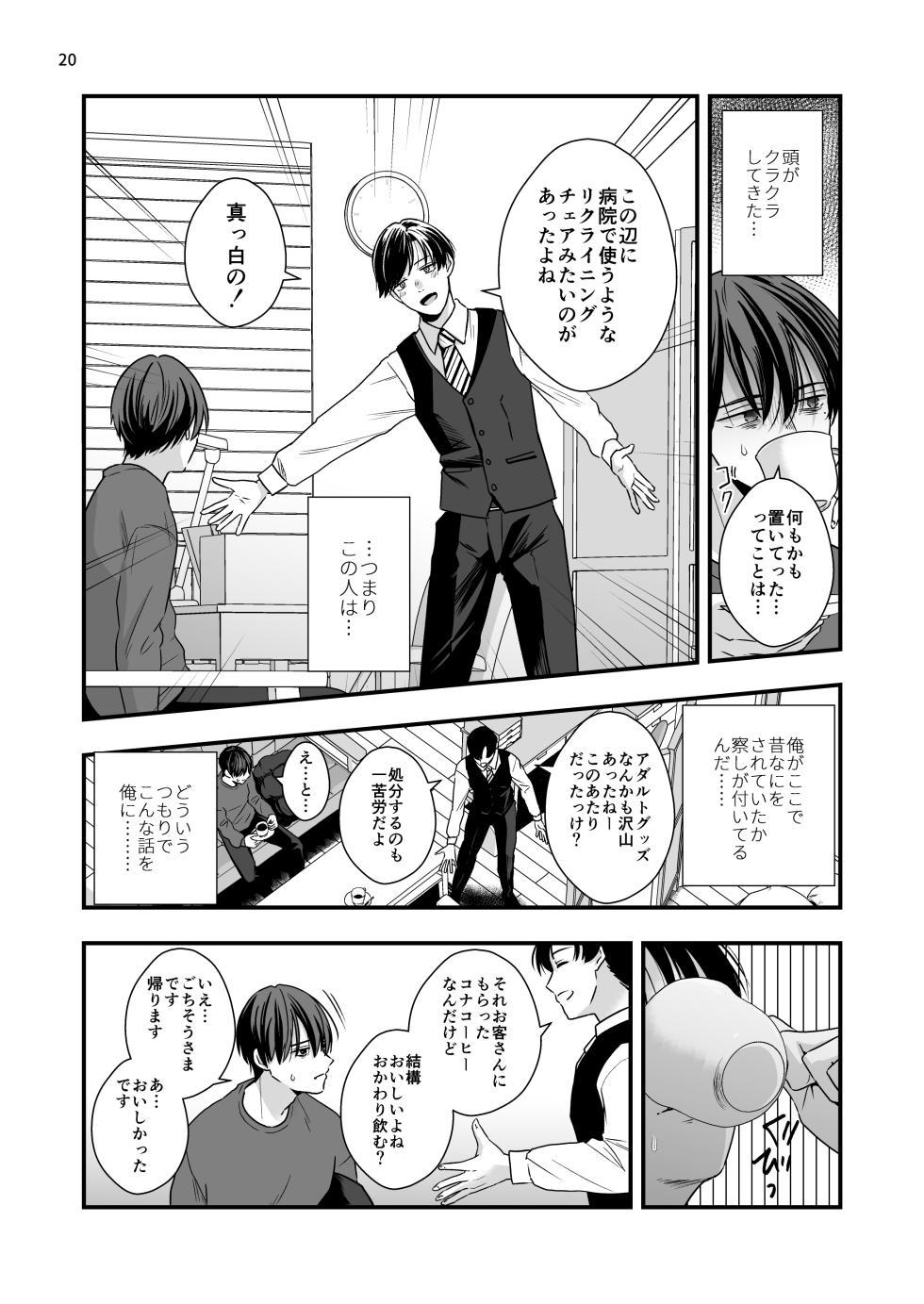 [Kume (Minakami Riku)] Nananen Mae no Toge  [Digital] - Page 20