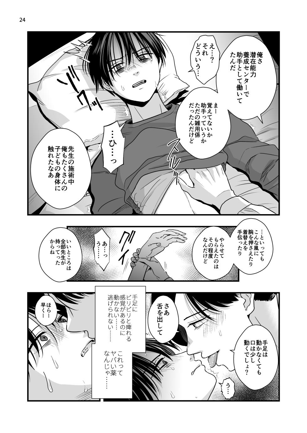 [Kume (Minakami Riku)] Nananen Mae no Toge  [Digital] - Page 24