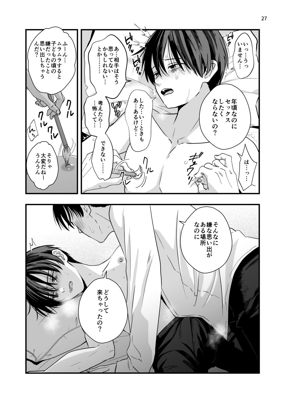 [Kume (Minakami Riku)] Nananen Mae no Toge  [Digital] - Page 27
