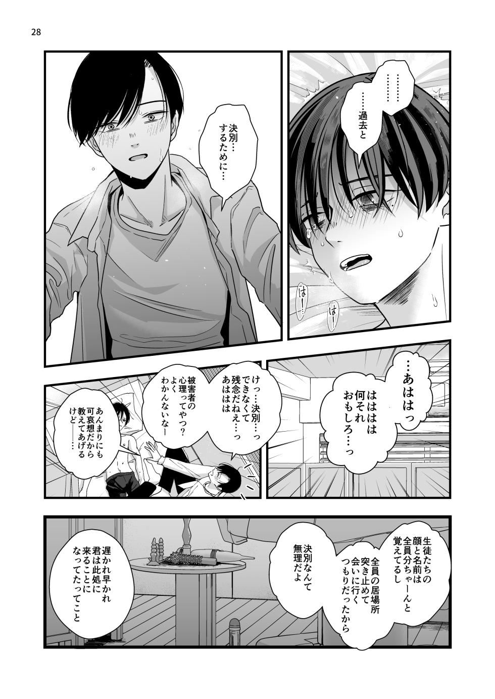 [Kume (Minakami Riku)] Nananen Mae no Toge  [Digital] - Page 28