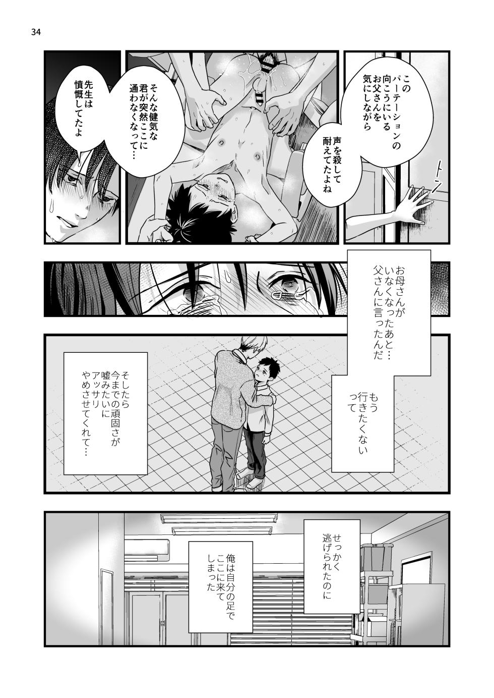 [Kume (Minakami Riku)] Nananen Mae no Toge  [Digital] - Page 34