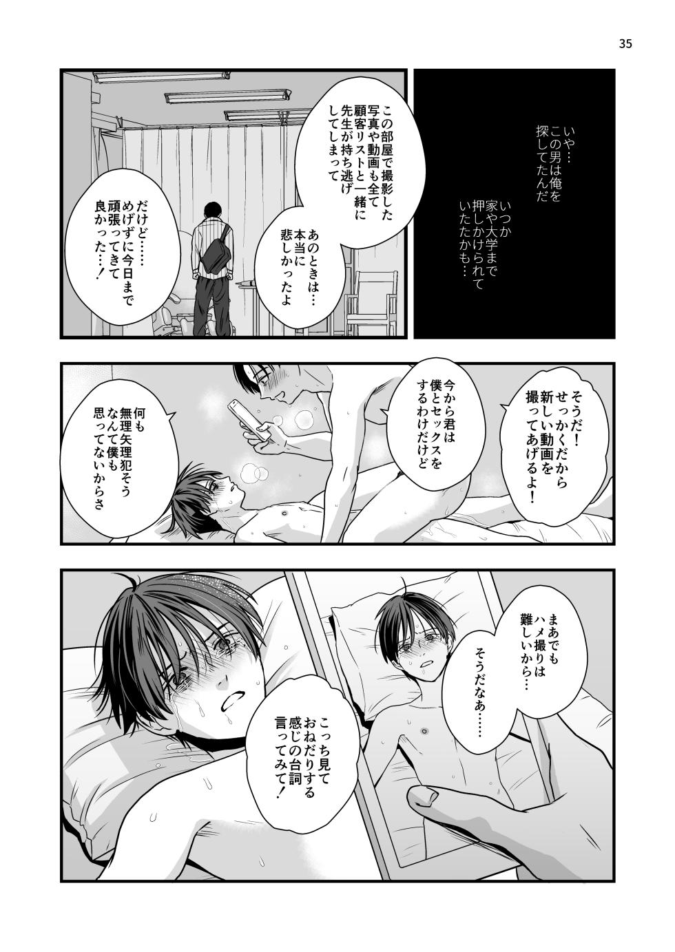 [Kume (Minakami Riku)] Nananen Mae no Toge  [Digital] - Page 35