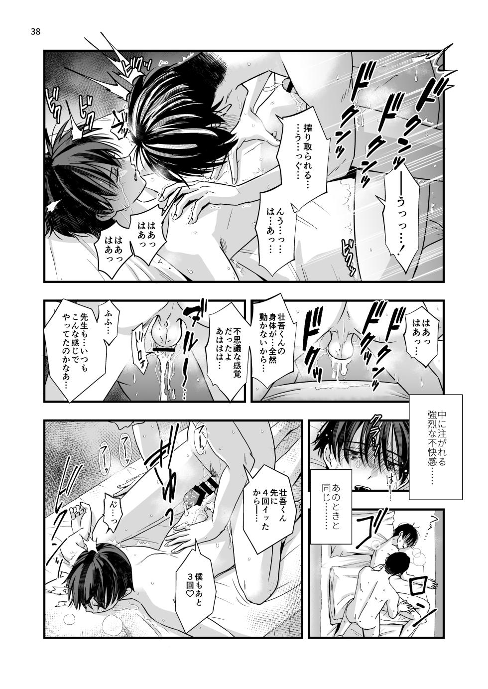 [Kume (Minakami Riku)] Nananen Mae no Toge  [Digital] - Page 38