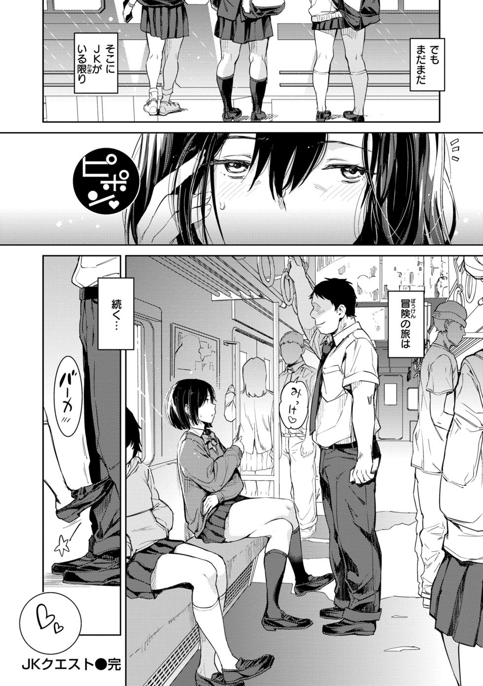 [mogg] Gyouretsu no Dekiru Shoujo - The girl makes a lot of guys erect. [Digital] - Page 36