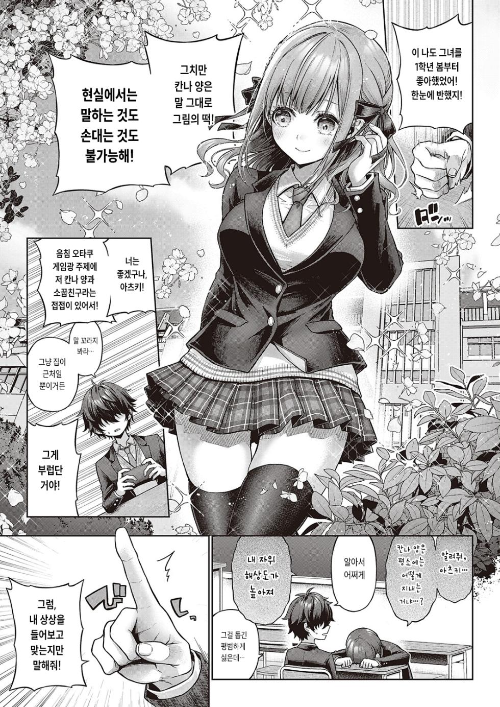 [Metsubushi] Yes my Kitty | 예스 마이 키티 (COMIC ExE 46) [Korean] [Digital] - Page 3