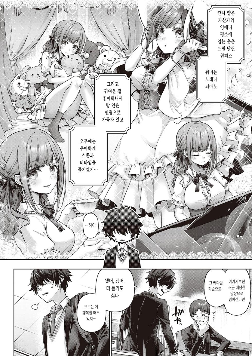 [Metsubushi] Yes my Kitty | 예스 마이 키티 (COMIC ExE 46) [Korean] [Digital] - Page 4