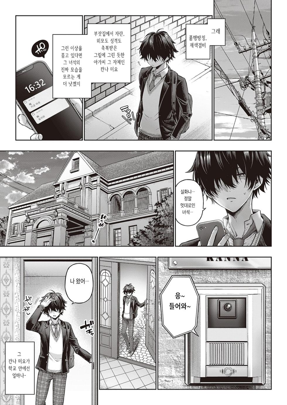 [Metsubushi] Yes my Kitty | 예스 마이 키티 (COMIC ExE 46) [Korean] [Digital] - Page 5