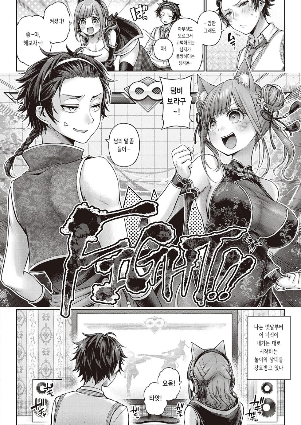 [Metsubushi] Yes my Kitty | 예스 마이 키티 (COMIC ExE 46) [Korean] [Digital] - Page 8