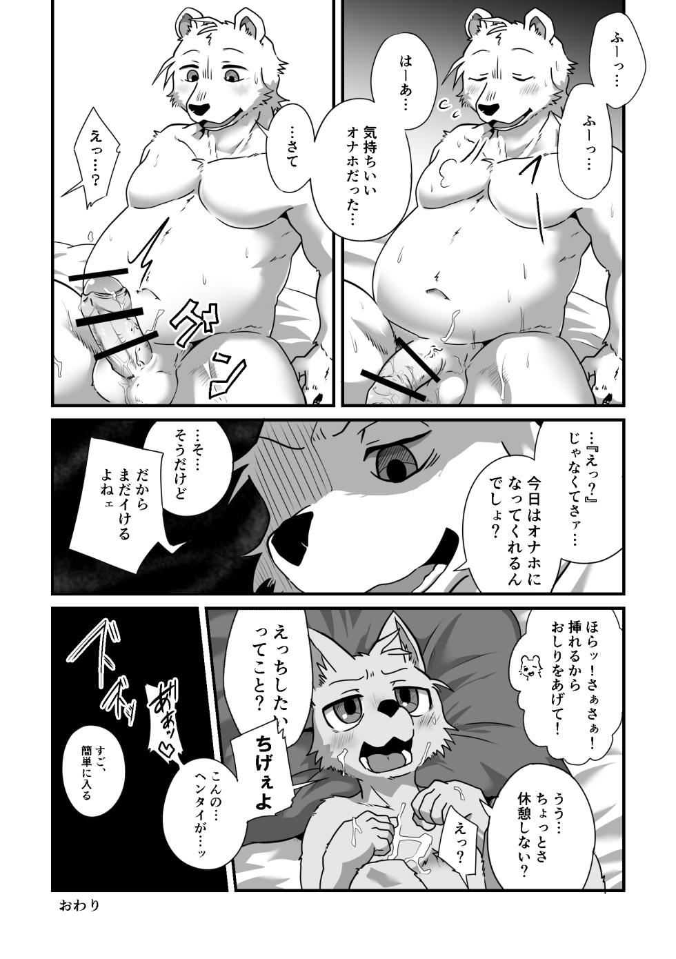 [Night Walk F (Canned Tuna)] Henkuma3!! [Digital] - Page 18