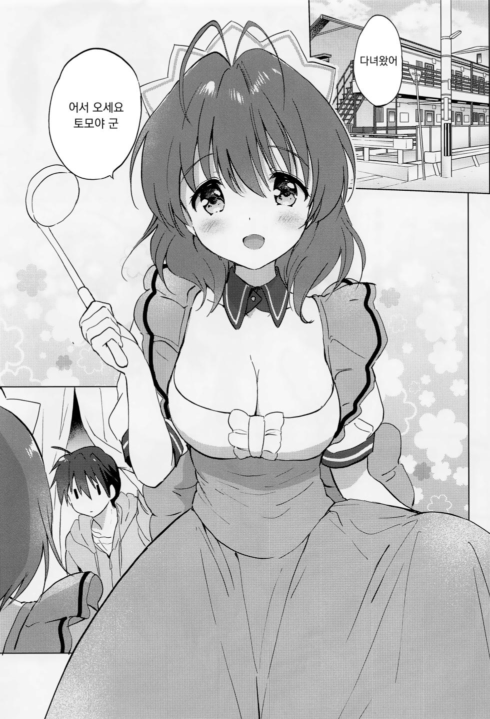 (COMIC1☆22) [Kurimomo (Tsukako)] Ecchi na Koto mo Shichattemasu! | 야한 것도 하고 있어요! (Clannad) [Korean] - Page 4