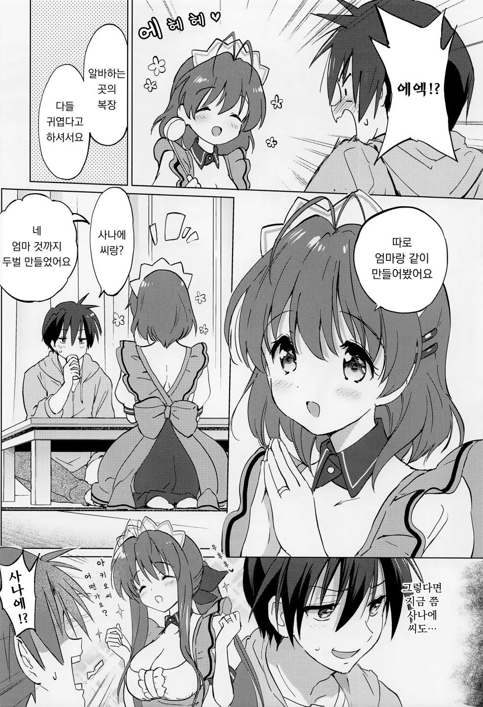 (COMIC1☆22) [Kurimomo (Tsukako)] Ecchi na Koto mo Shichattemasu! | 야한 것도 하고 있어요! (Clannad) [Korean] - Page 5