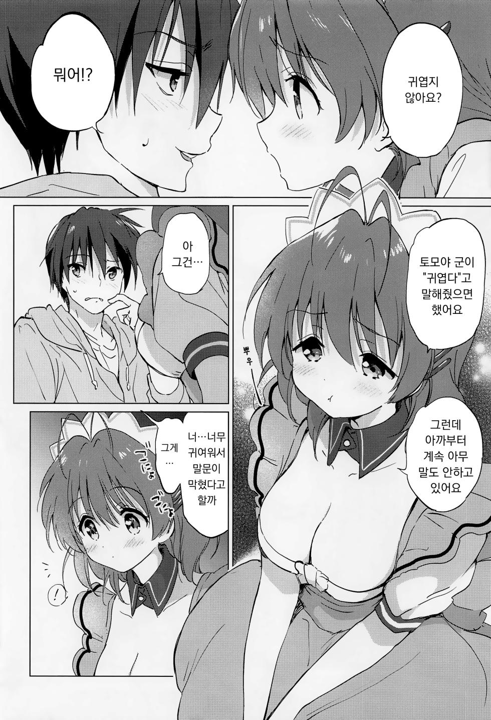 (COMIC1☆22) [Kurimomo (Tsukako)] Ecchi na Koto mo Shichattemasu! | 야한 것도 하고 있어요! (Clannad) [Korean] - Page 7