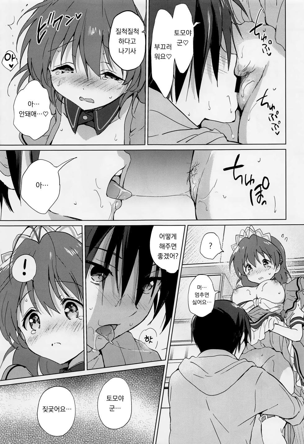 (COMIC1☆22) [Kurimomo (Tsukako)] Ecchi na Koto mo Shichattemasu! | 야한 것도 하고 있어요! (Clannad) [Korean] - Page 14