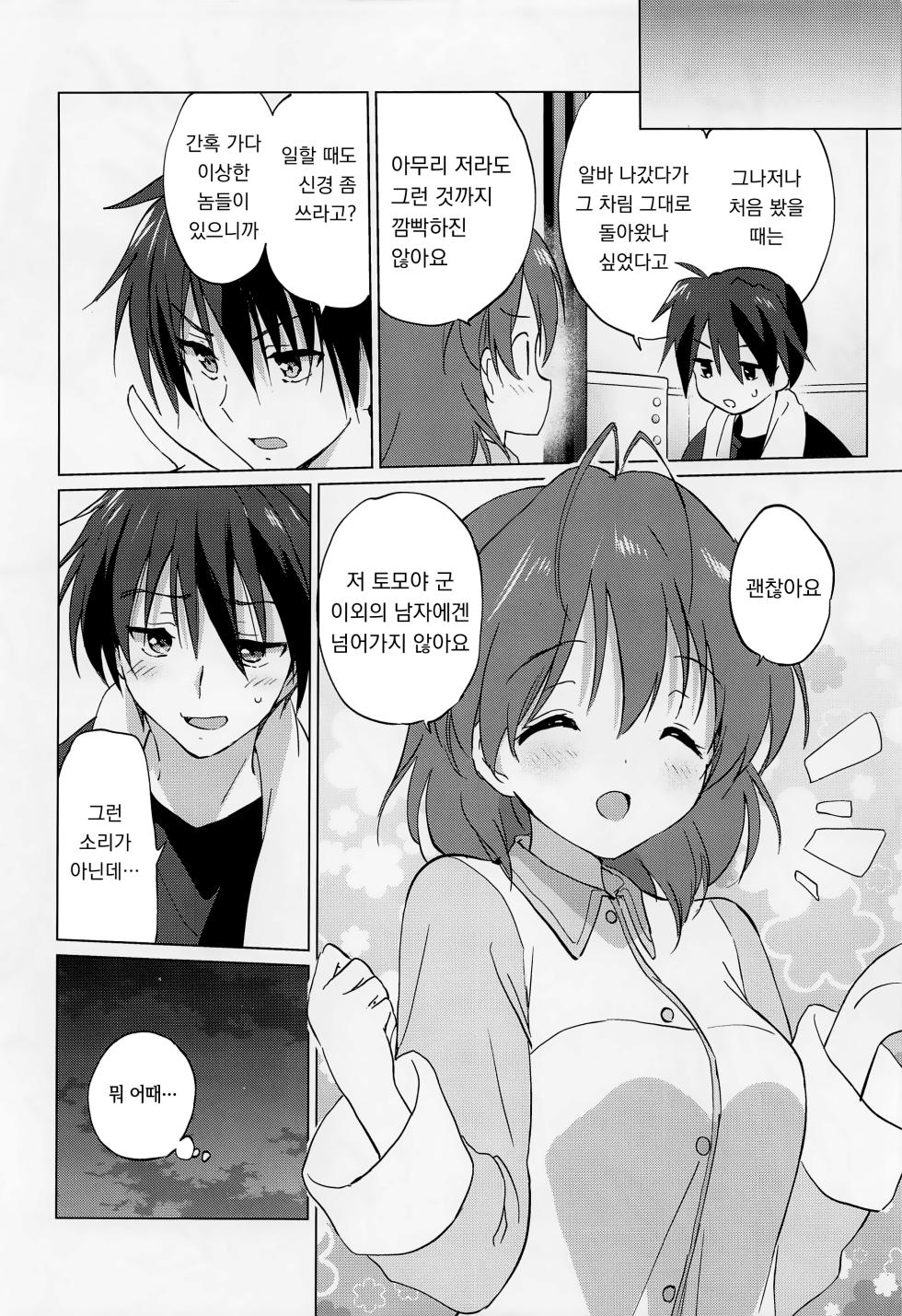 (COMIC1☆22) [Kurimomo (Tsukako)] Ecchi na Koto mo Shichattemasu! | 야한 것도 하고 있어요! (Clannad) [Korean] - Page 21