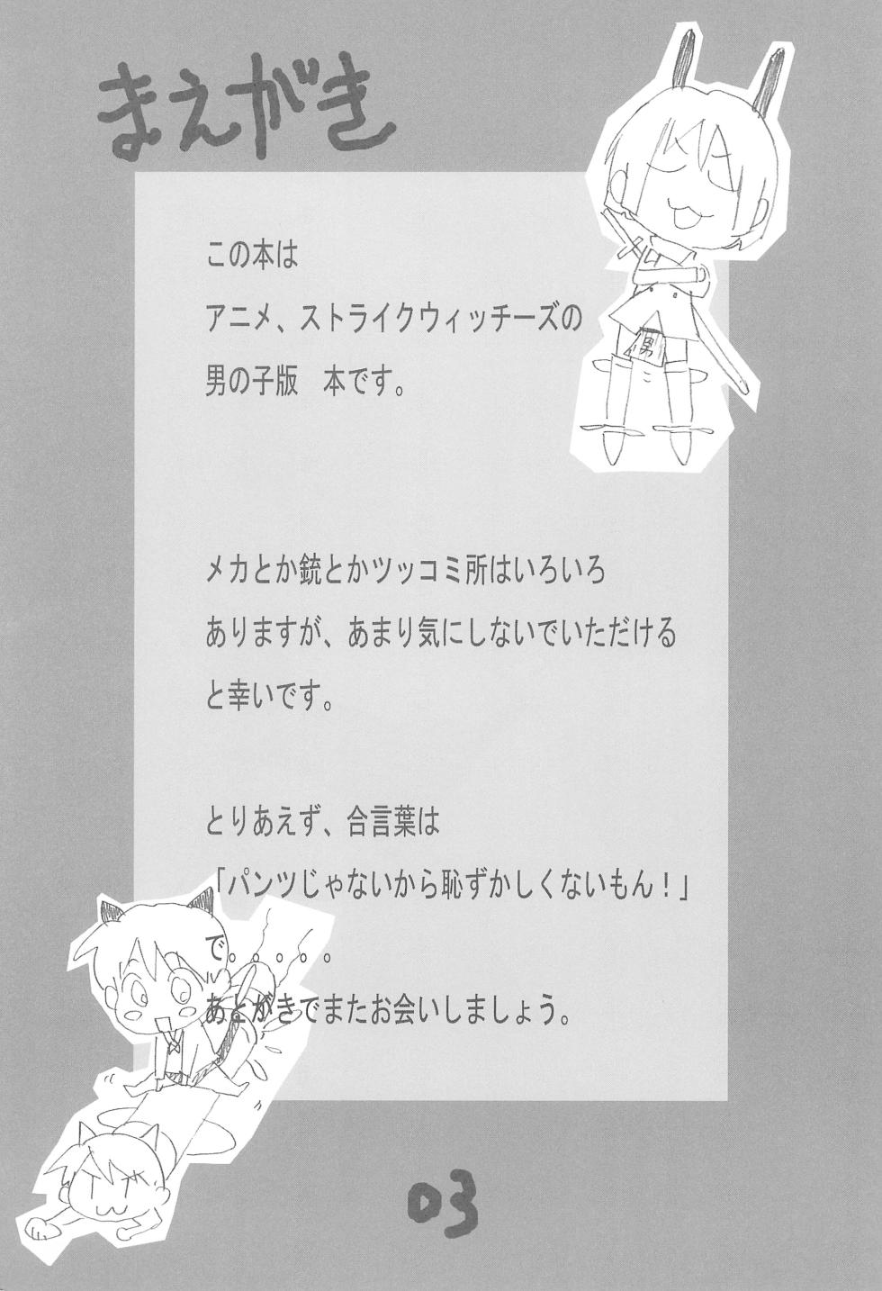 (C74) [SK Minor (Various)]  STRIKE BOYS (Strike Witches) - Page 3