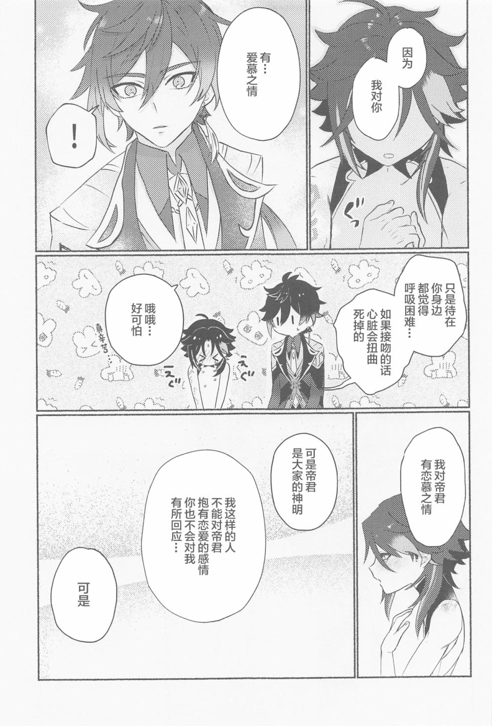 (Kami no Eichi 4) [mimi (kocha)] Zhongli-sama ni wa xx Dekimasen! (Genshin Impact) [Chinese] - Page 10