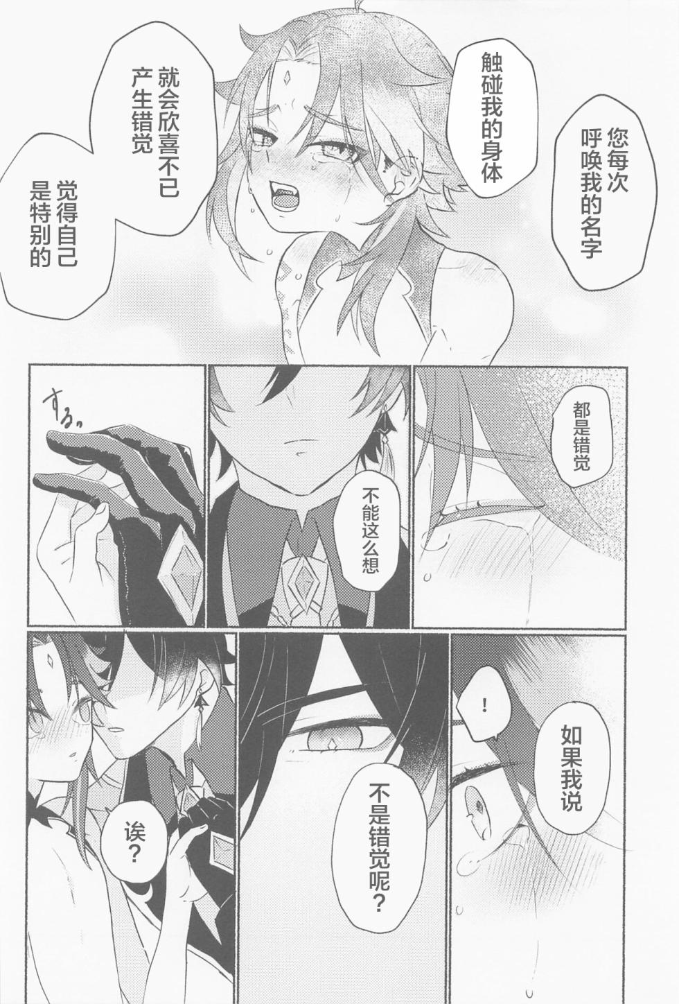 (Kami no Eichi 4) [mimi (kocha)] Zhongli-sama ni wa xx Dekimasen! (Genshin Impact) [Chinese] - Page 11