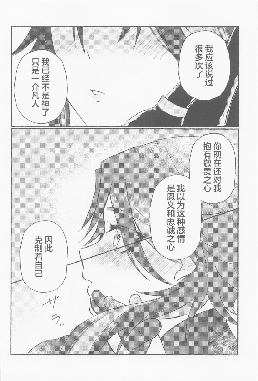 (Kami no Eichi 4) [mimi (kocha)] Zhongli-sama ni wa xx Dekimasen! (Genshin Impact) [Chinese] - Page 13