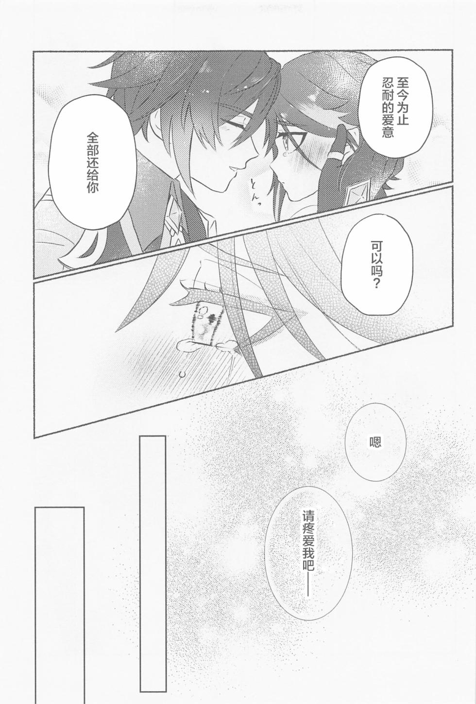 (Kami no Eichi 4) [mimi (kocha)] Zhongli-sama ni wa xx Dekimasen! (Genshin Impact) [Chinese] - Page 18