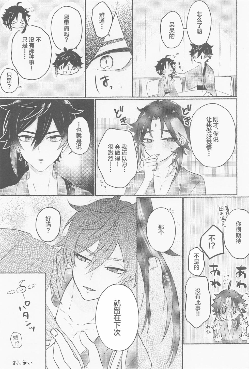 (Kami no Eichi 4) [mimi (kocha)] Zhongli-sama ni wa xx Dekimasen! (Genshin Impact) [Chinese] - Page 26