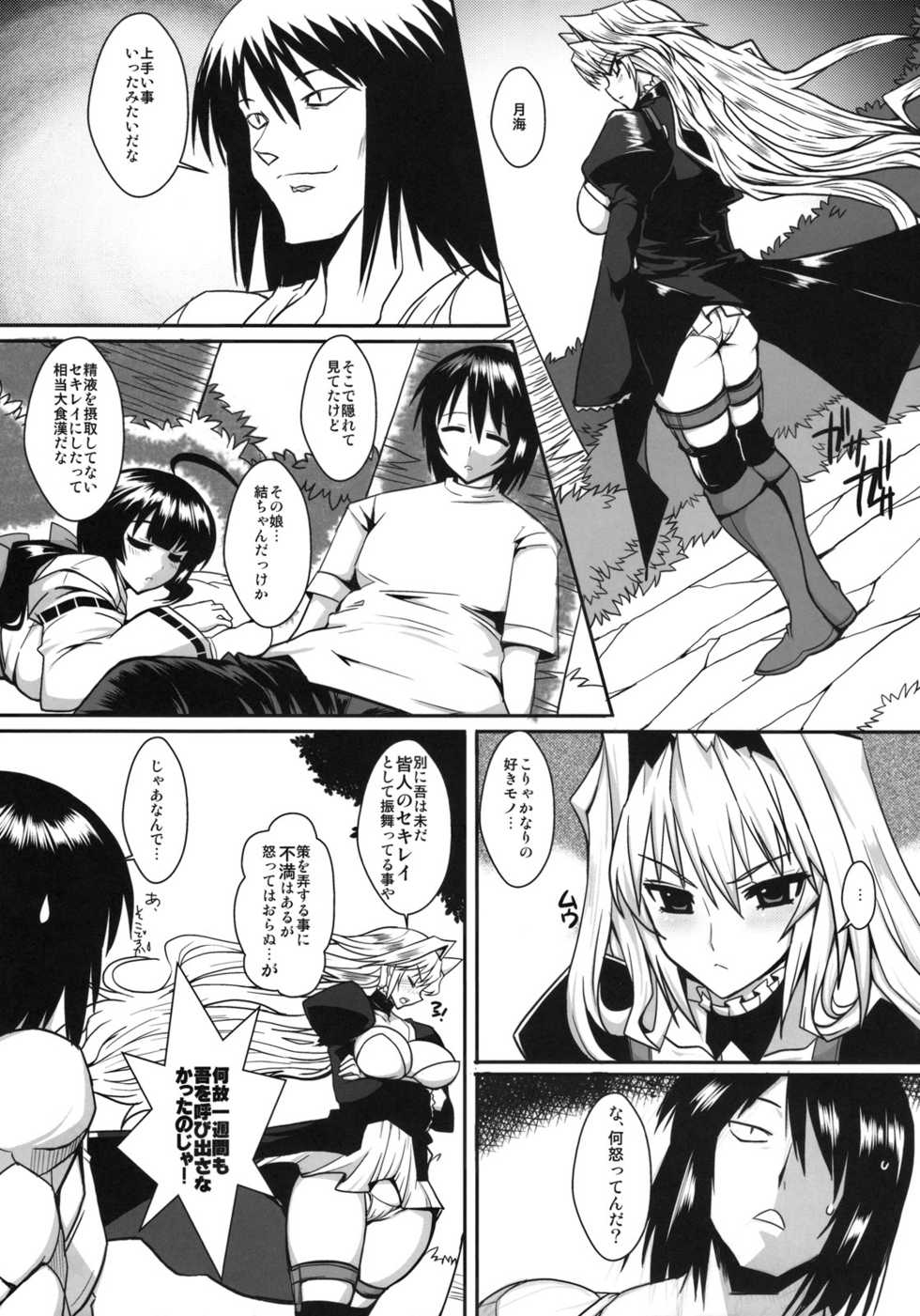 (C78) [YOMOTHUHIRASAKA (bbsacon)] Dagetsu Inumi 3 (Sekirei) - Page 4