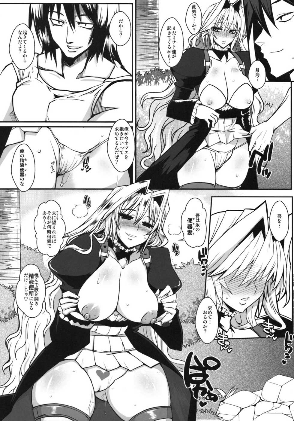 (C78) [YOMOTHUHIRASAKA (bbsacon)] Dagetsu Inumi 3 (Sekirei) - Page 7