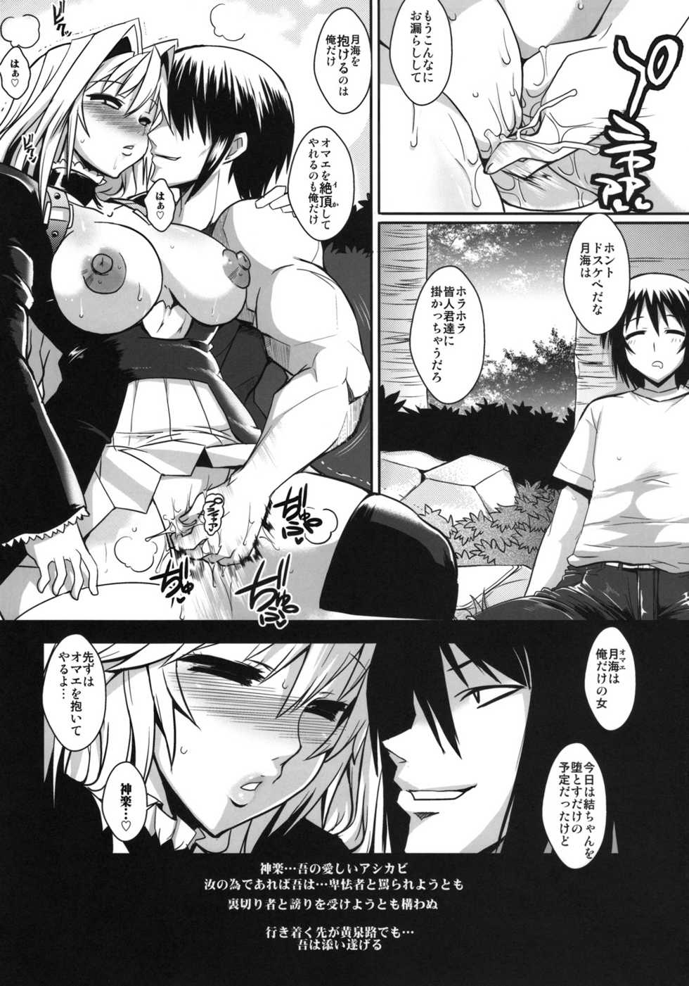 (C78) [YOMOTHUHIRASAKA (bbsacon)] Dagetsu Inumi 3 (Sekirei) - Page 8