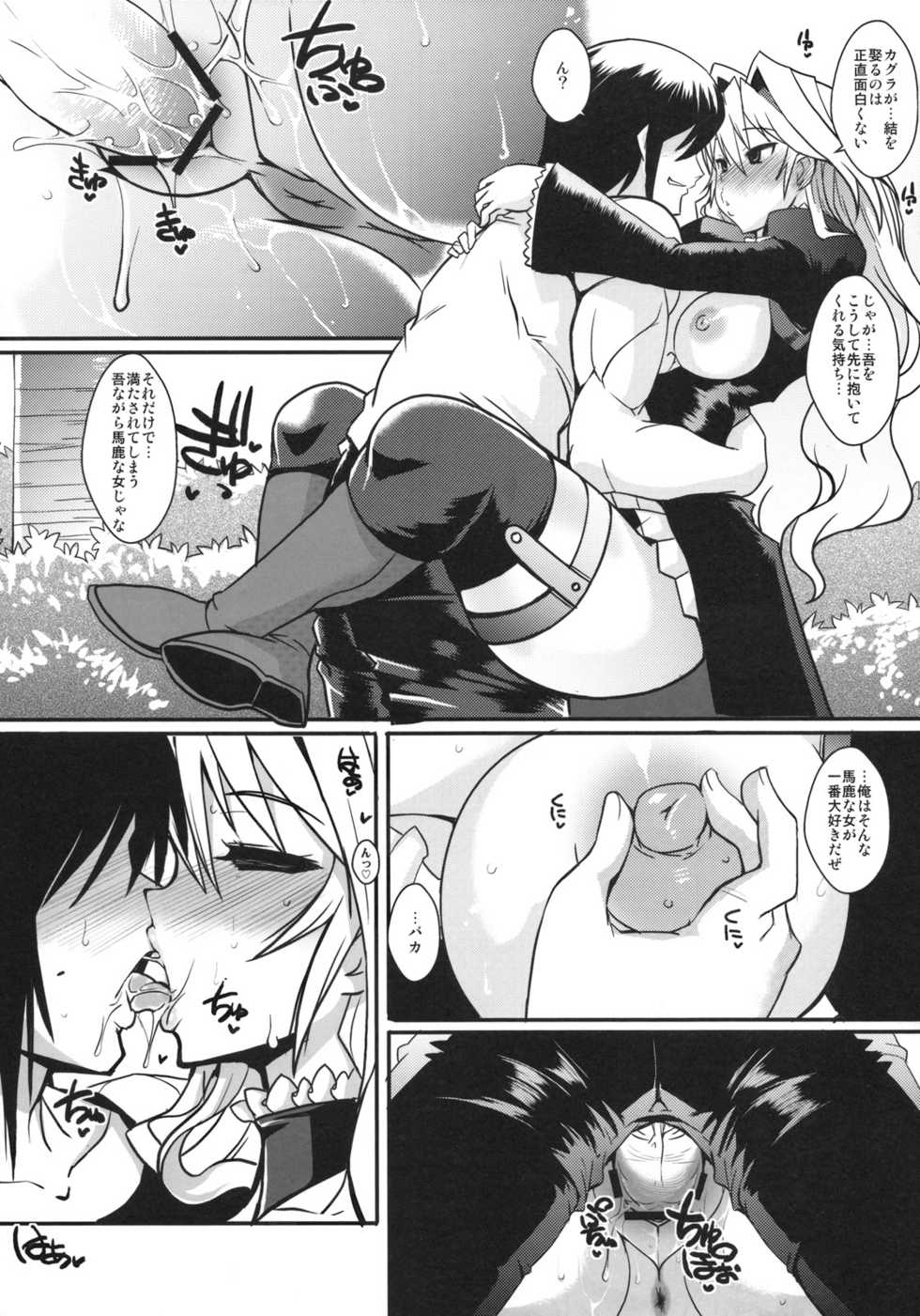 (C78) [YOMOTHUHIRASAKA (bbsacon)] Dagetsu Inumi 3 (Sekirei) - Page 9