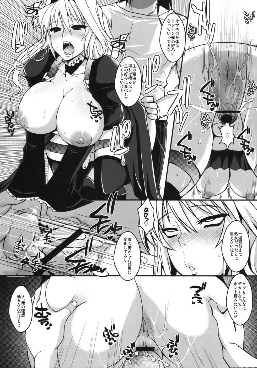 (C78) [YOMOTHUHIRASAKA (bbsacon)] Dagetsu Inumi 3 (Sekirei) - Page 12