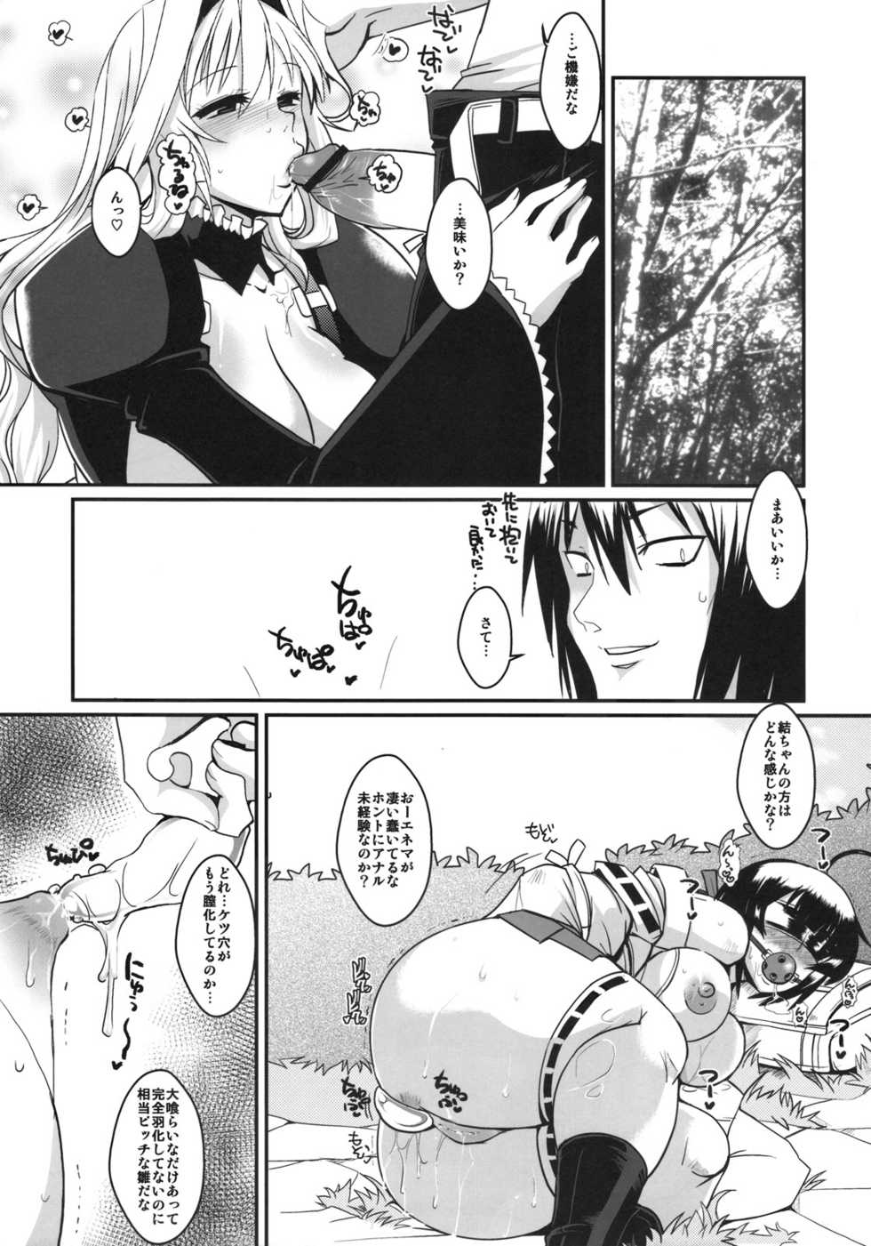(C78) [YOMOTHUHIRASAKA (bbsacon)] Dagetsu Inumi 3 (Sekirei) - Page 14