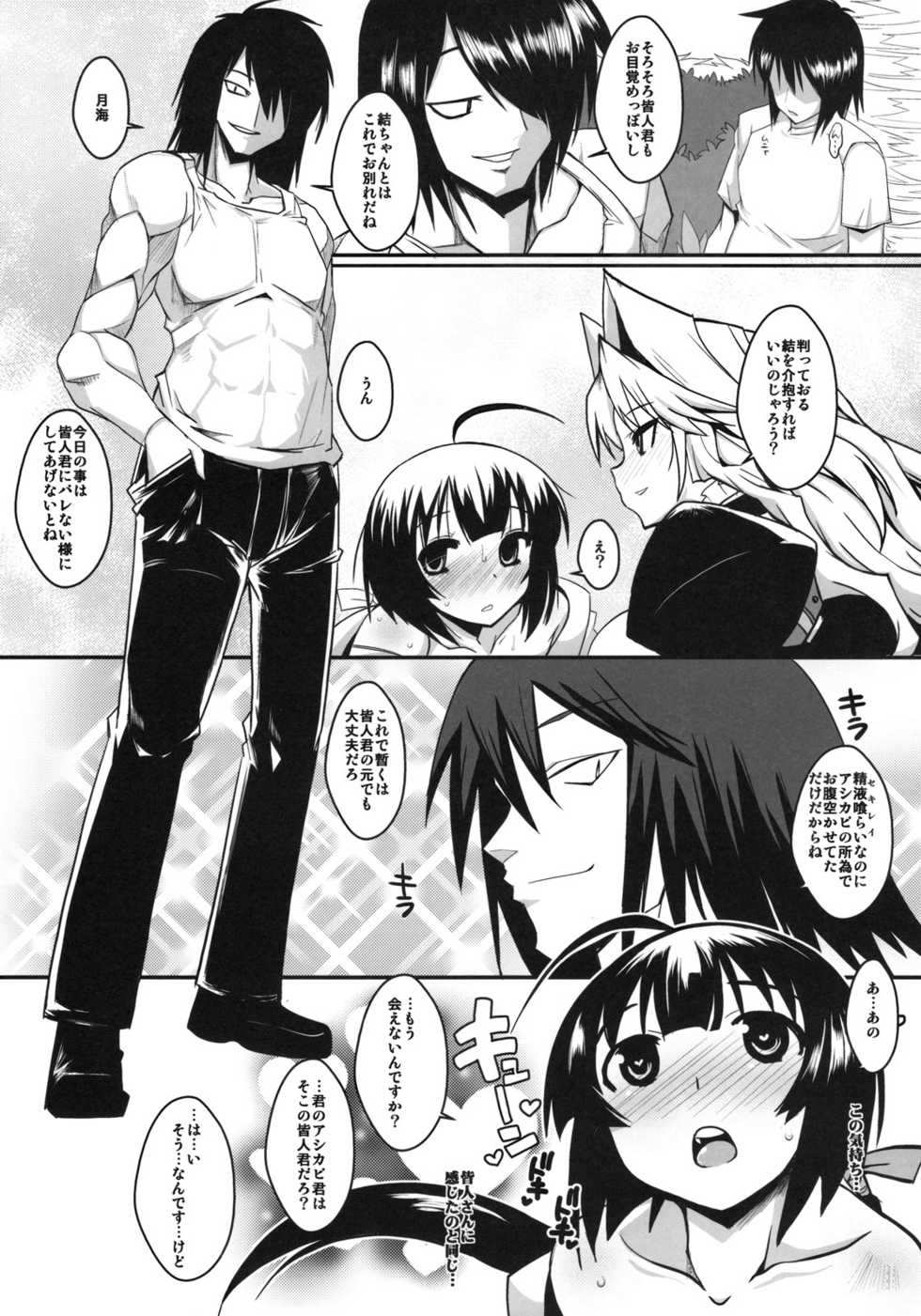 (C78) [YOMOTHUHIRASAKA (bbsacon)] Dagetsu Inumi 3 (Sekirei) - Page 26