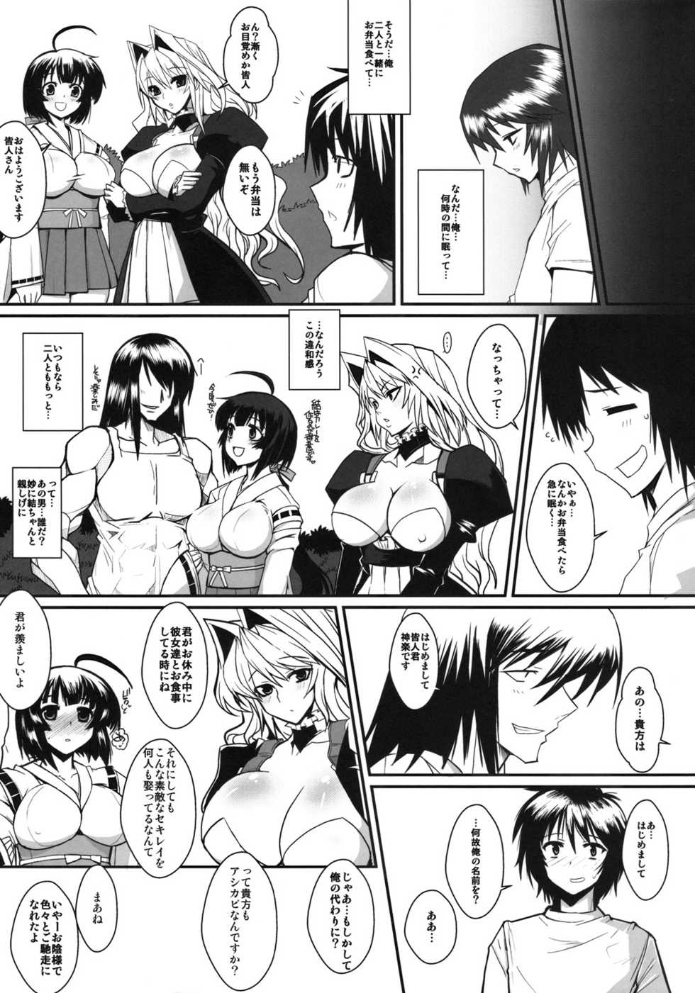 (C78) [YOMOTHUHIRASAKA (bbsacon)] Dagetsu Inumi 3 (Sekirei) - Page 28