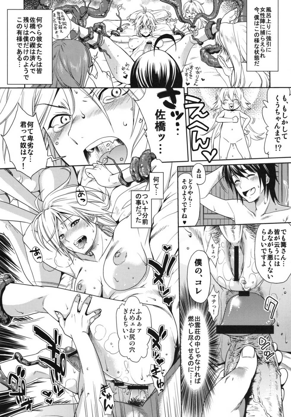 (C78) [YOMOTHUHIRASAKA (bbsacon)] Dagetsu Inumi 3 (Sekirei) - Page 30