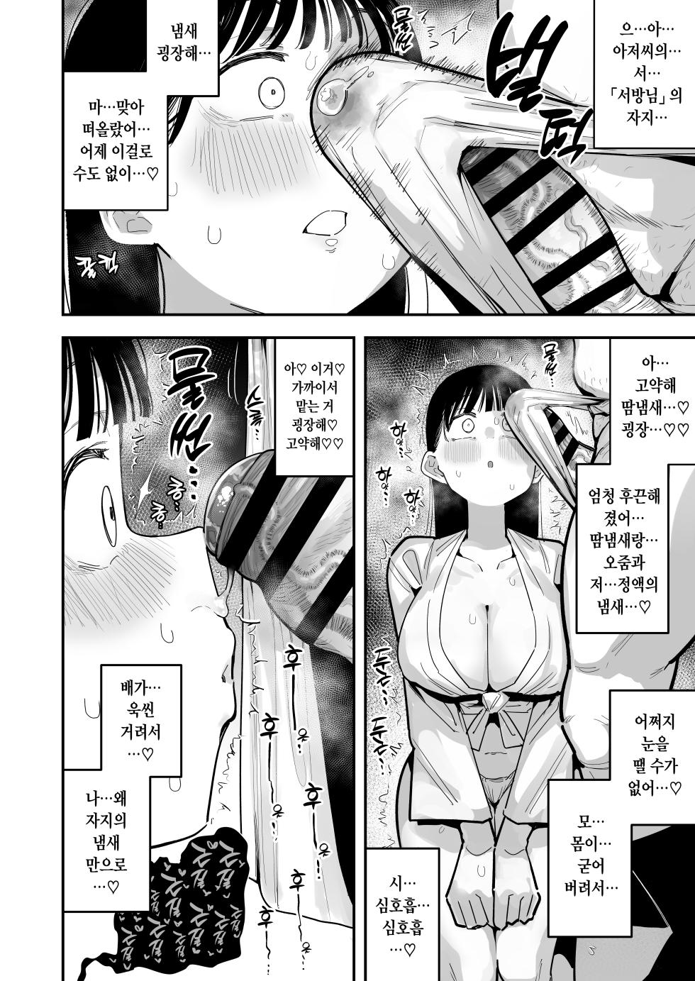 [Anon's Flood Myth (Anon 2-okunen)] "Oyome-san no Renshuu" ga Aru Mura de no Toaru Danjo no Kiroku | 아내 연습 이 존재하는 마을에 사는 어느 남녀의 기록 [Korean] [Girl POV] [Digital] - Page 6