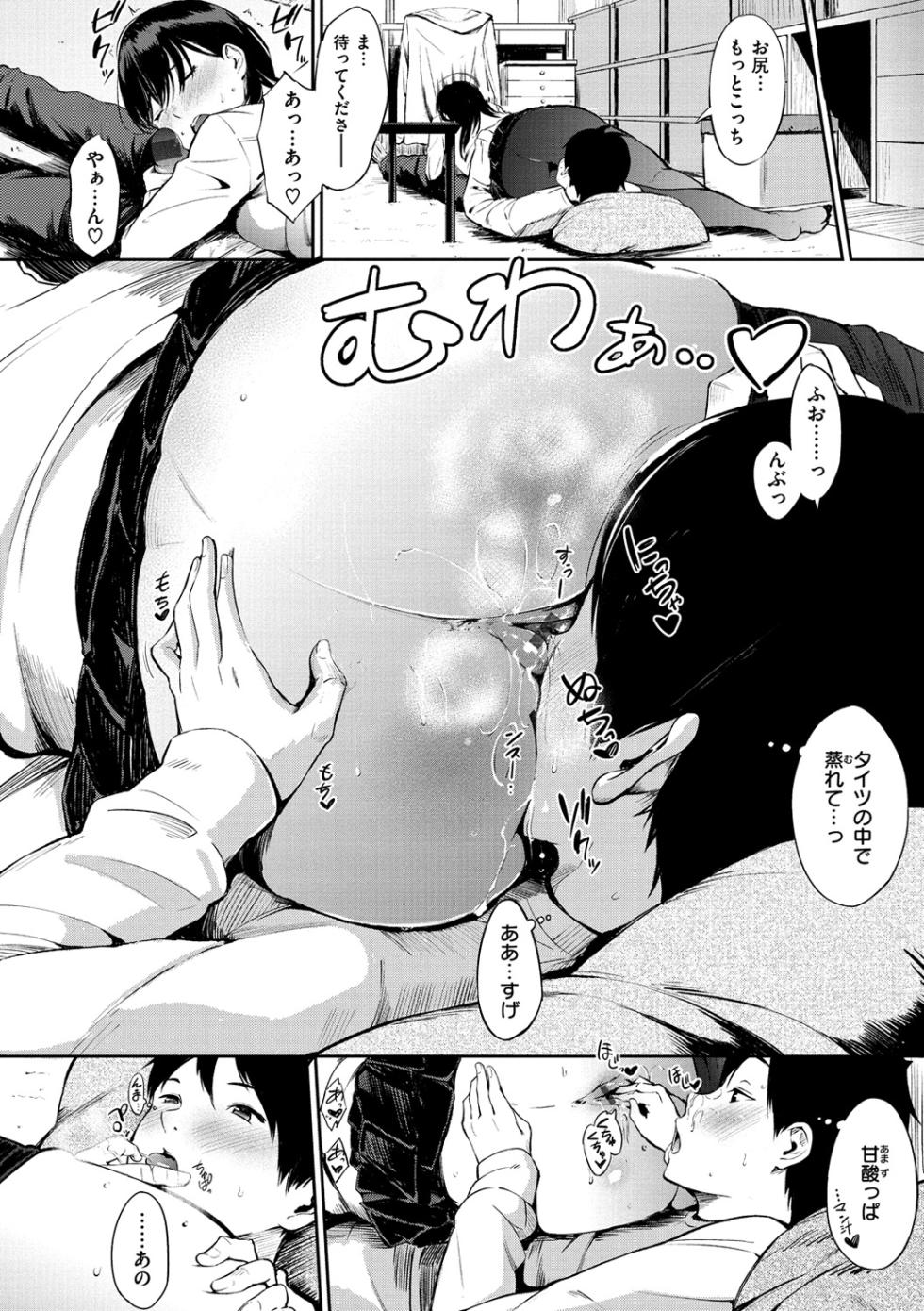 [Sanjuurou] Oyatsu no Jikan [Digital] - Page 23