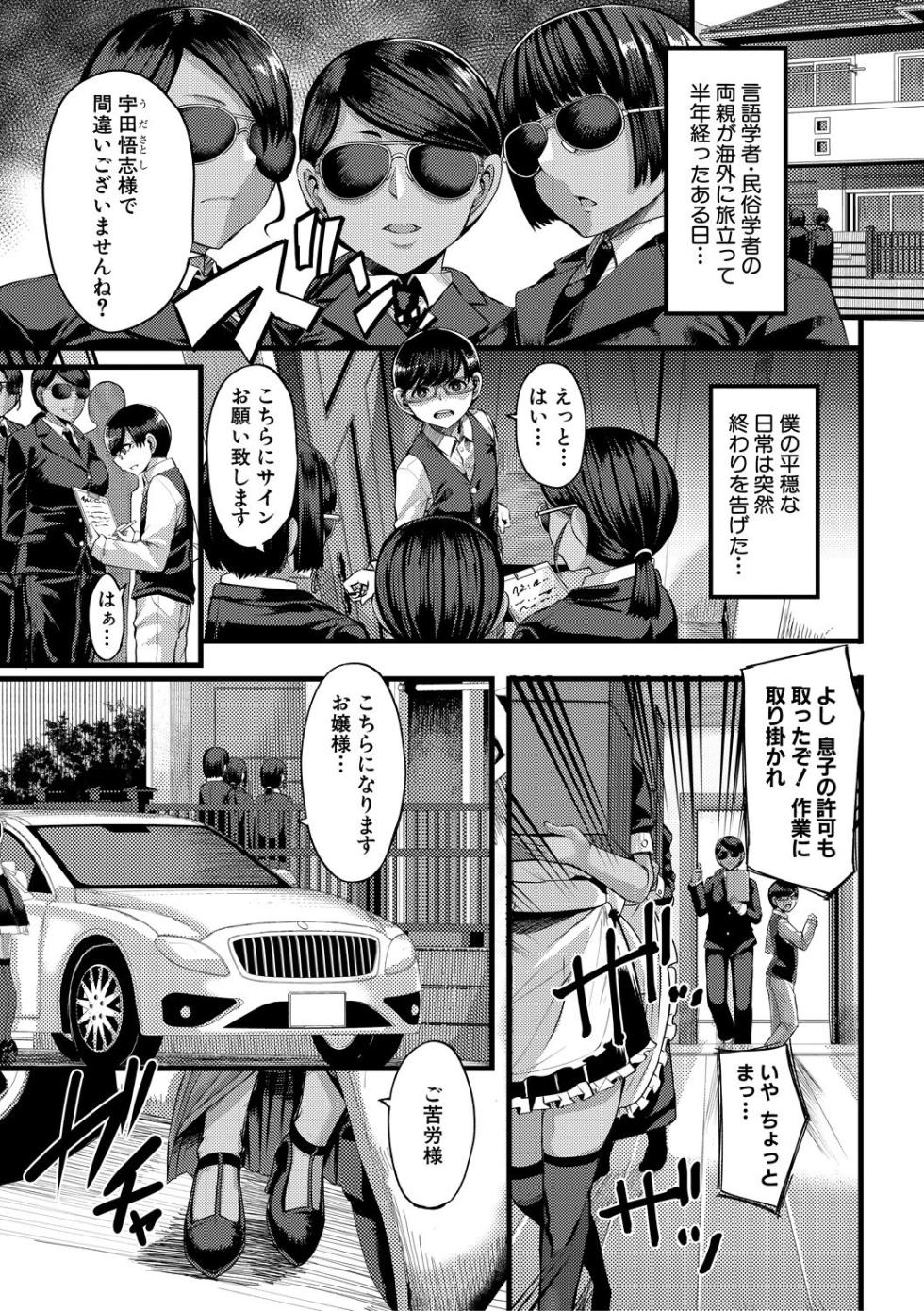 [Yutakame] Kasshoku Hime to Himitsu no Keiyaku [Digital] - Page 3